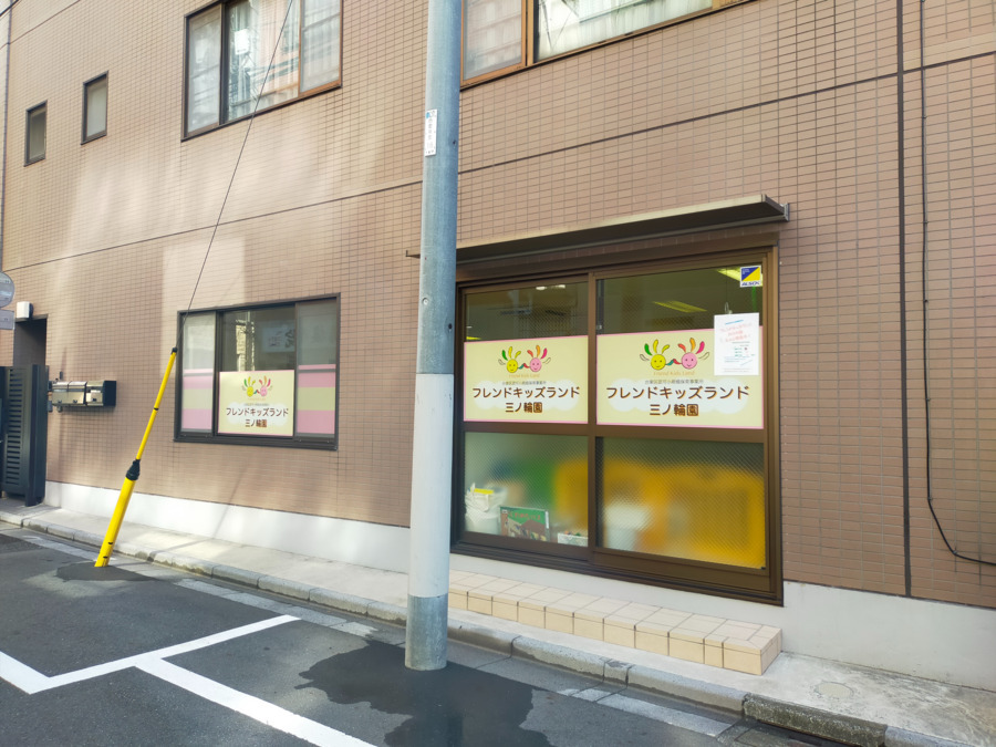 フレンドキッズランド 三ノ輪園（保育士の求人）の写真5枚目：