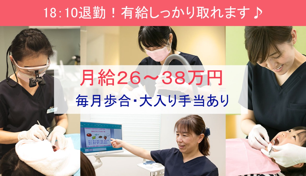 あい歯科・小児歯科(歯科衛生士の求人)の写真:18時10分退勤!千葉県、成田市近郊【従業員満足度No1】を目指している医院です