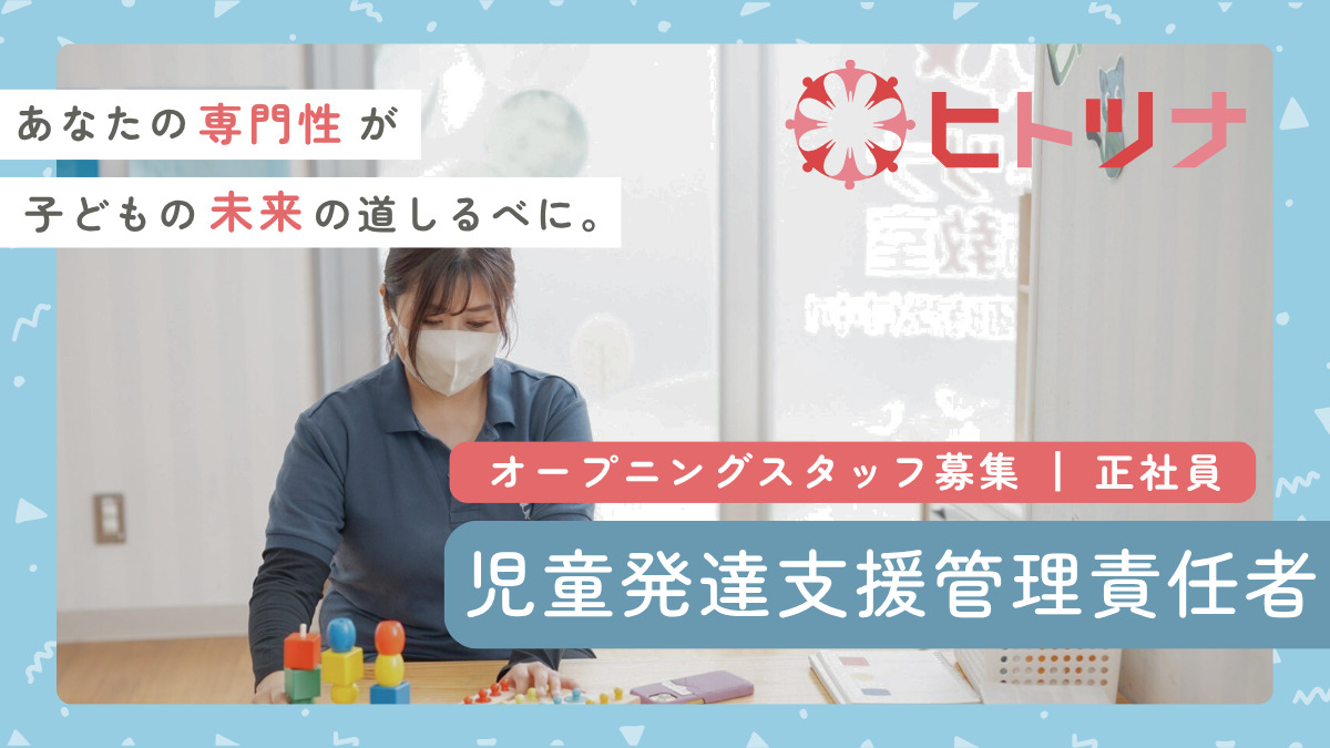 児童発達支援・放課後等デイサービス ヒトツナ若松河田教室の写真