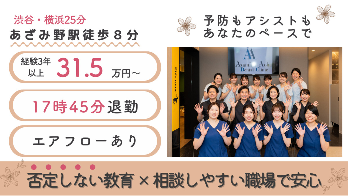 医療法人社団AADC あざみ野青葉デンタルクリニックの写真