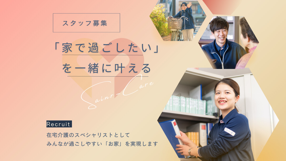 セントケアあおば（介護職/ヘルパーの求人）の写真3枚目：