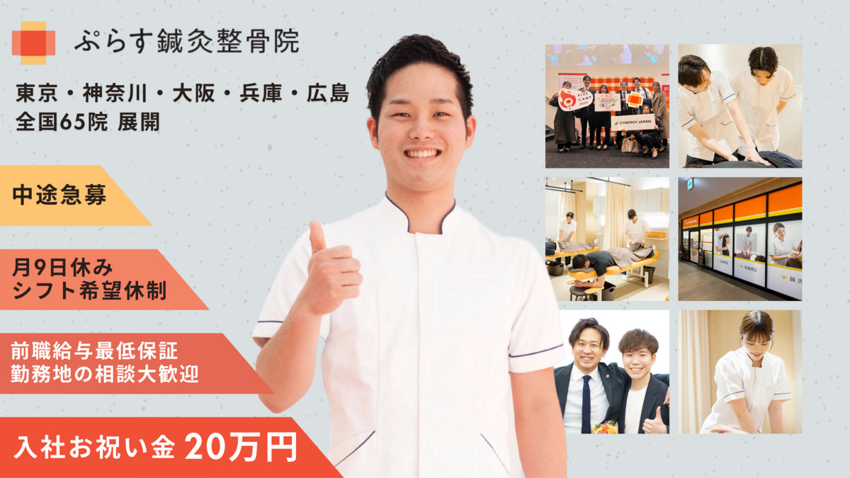 ぷらす鍼灸整骨院 イオンタウン川西院の写真