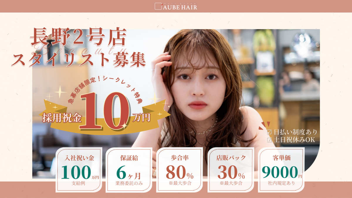 AUBE HAIR estela(エステラ)【長野2号店】の写真