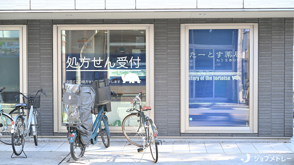 たーとす薬局 ねりま春日町(調剤事務の求人)の写真4枚目:地域の皆さまの健康を支える薬局です