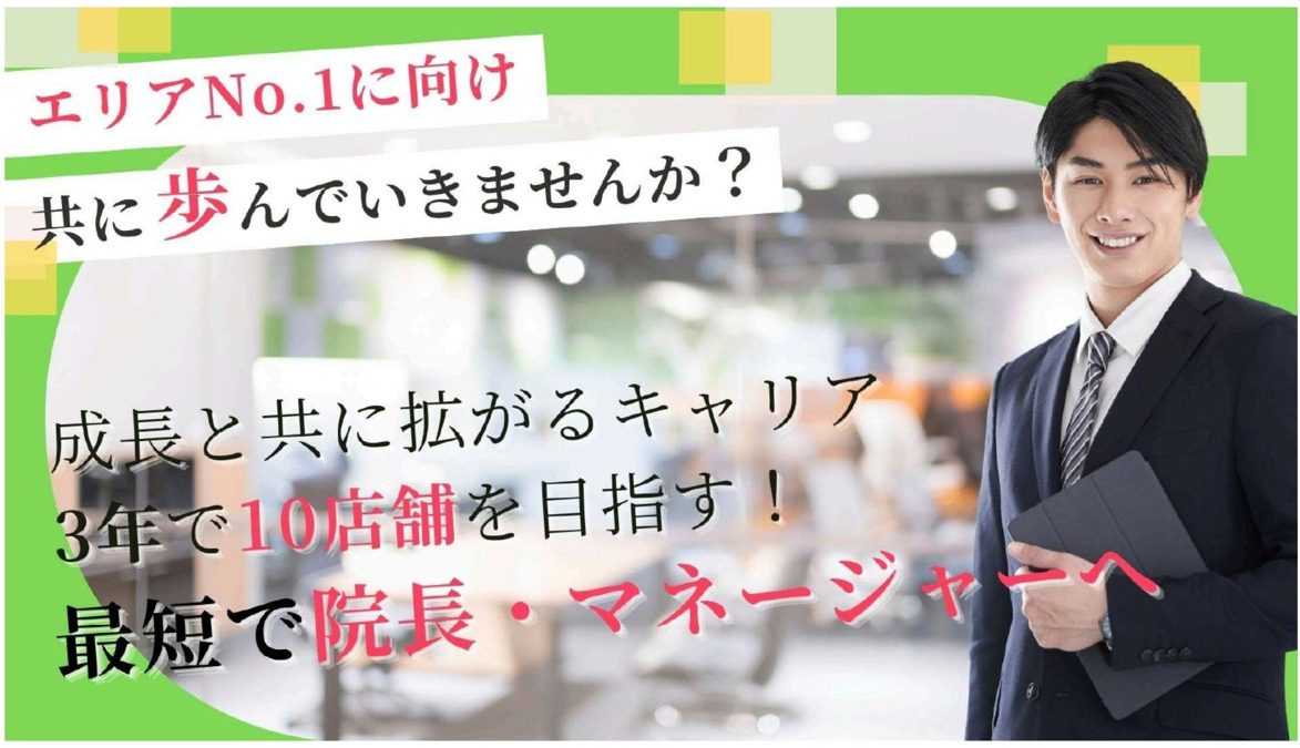 HeyDayz整体 （仮称）【2026年01月オープン予定】（整体師の求人）の写真3枚目：