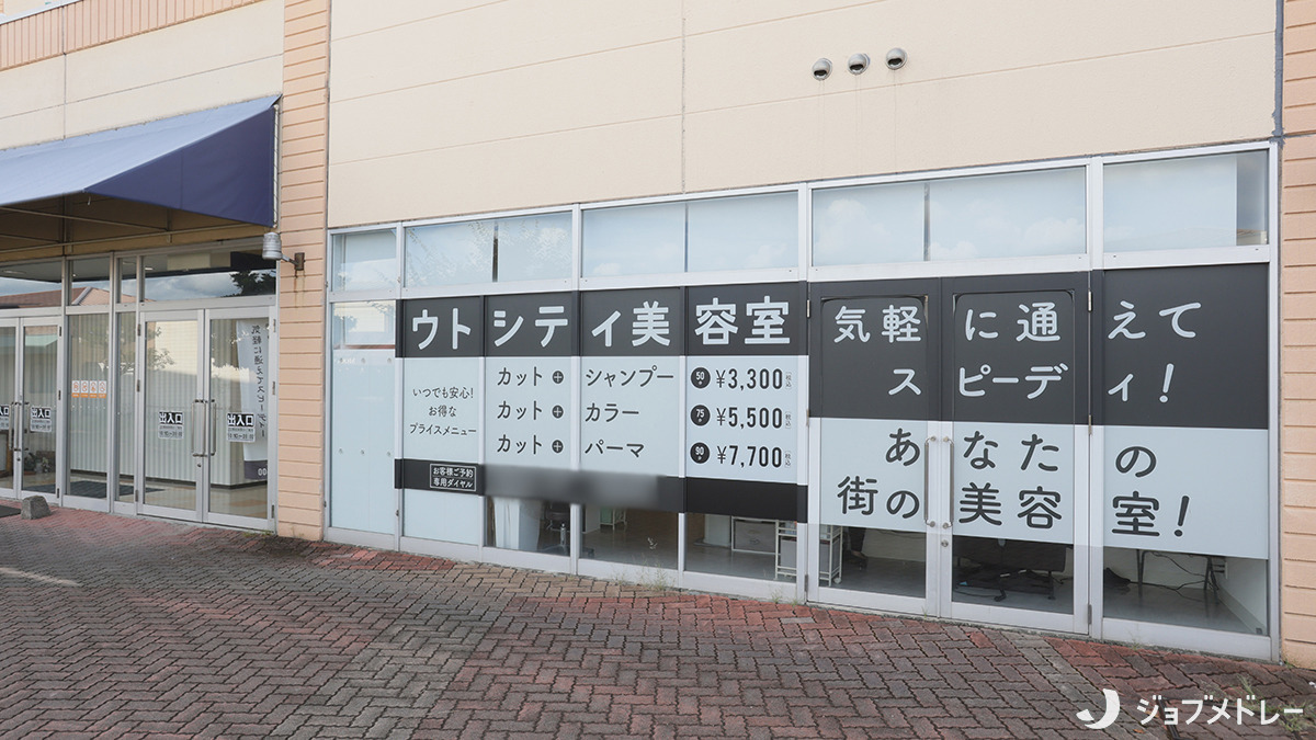 ウトシティ美容室（美容師の求人）の写真3枚目：気軽に通っていただける身近な美容室を目指しています＊