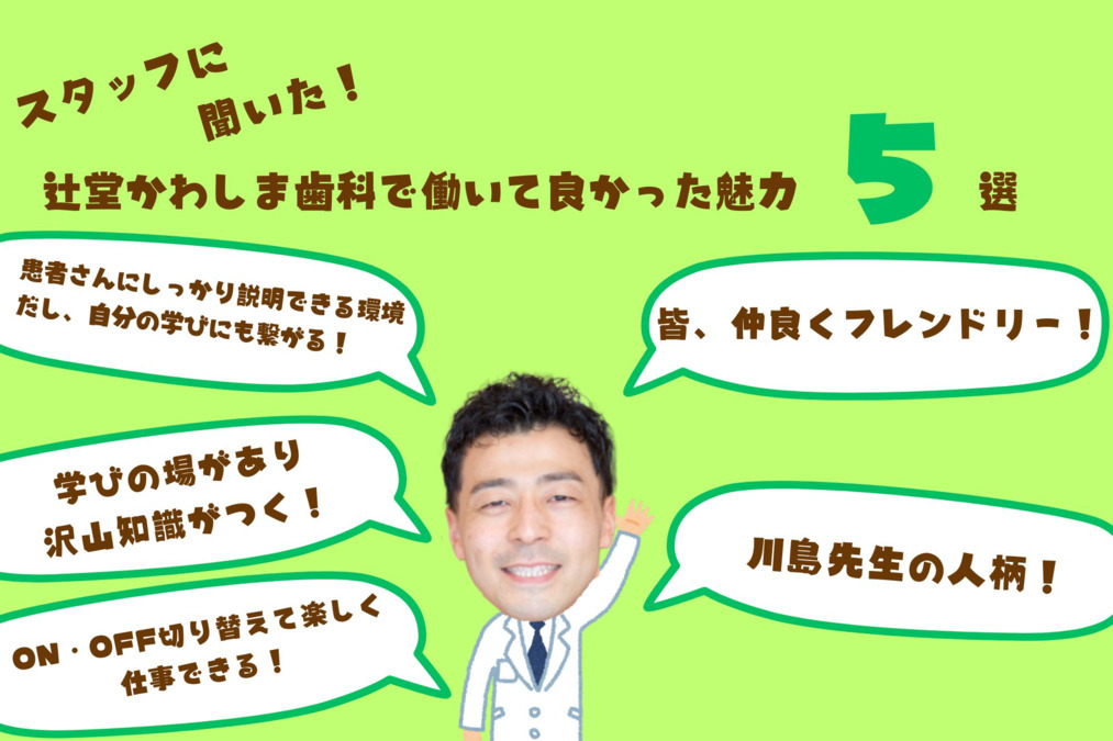 辻堂かわしま歯科【2025年04月オープン】（歯科衛生士の求人）の写真3枚目：