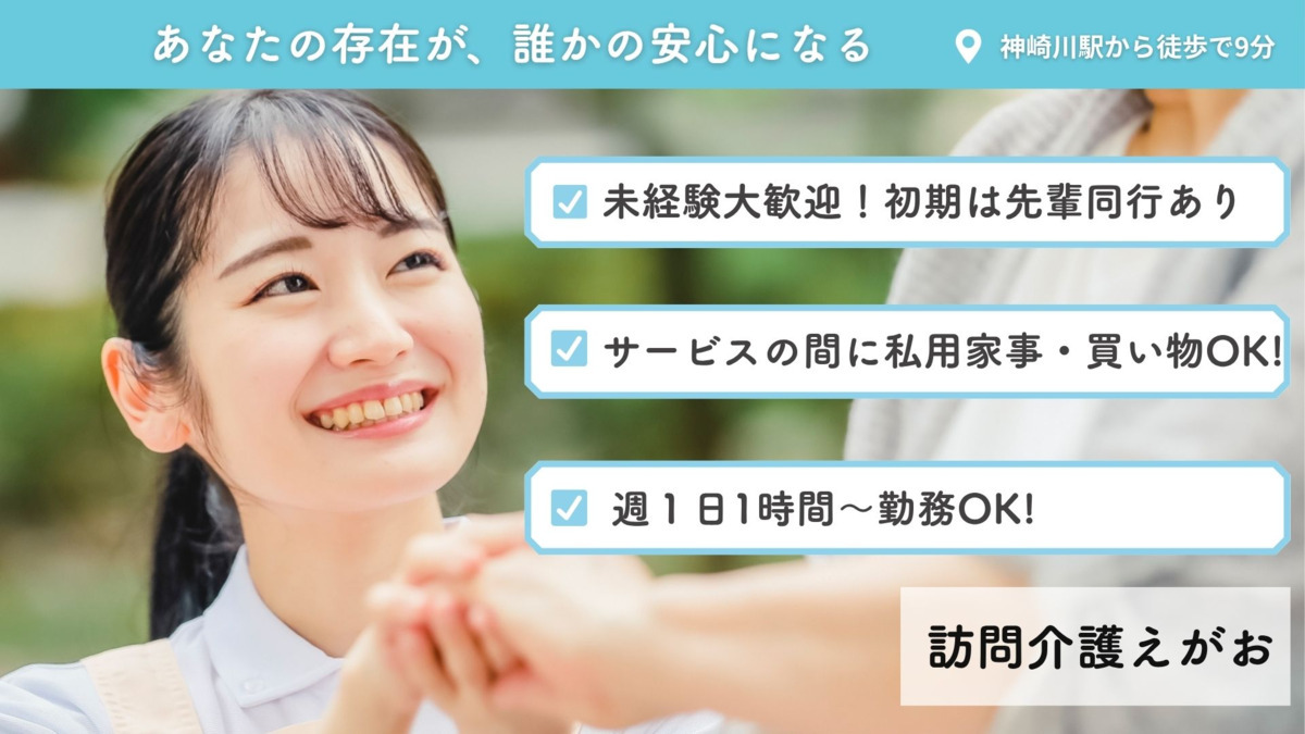 訪問介護えがおの写真