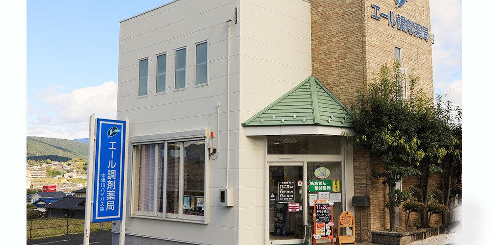 エール調剤薬局中津川バイパス店の画像