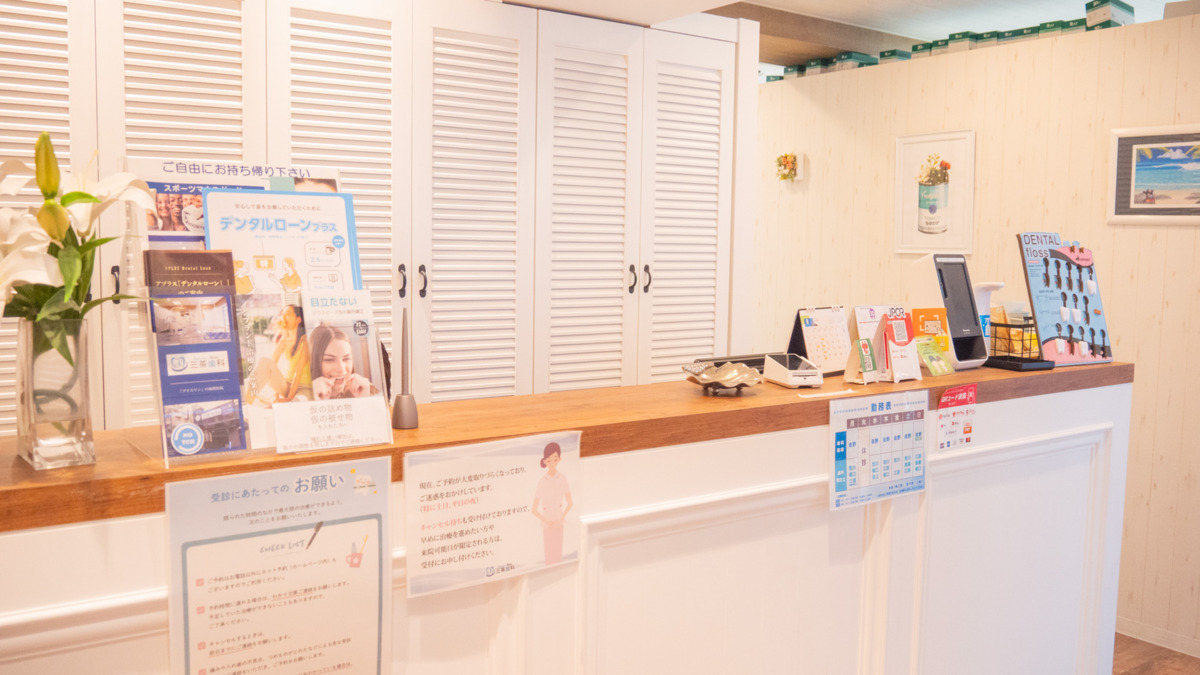 三茶歯科（歯科衛生士の求人）の写真2枚目：