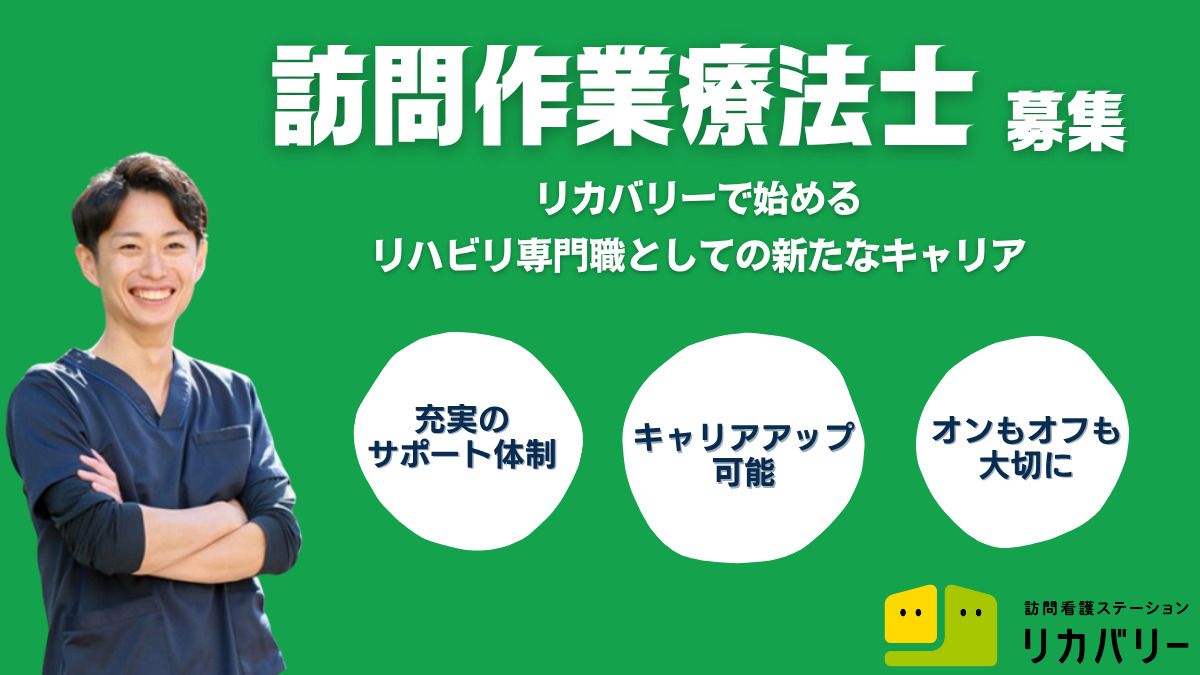 訪問看護ステーション リカバリー 曙橋事務所の写真