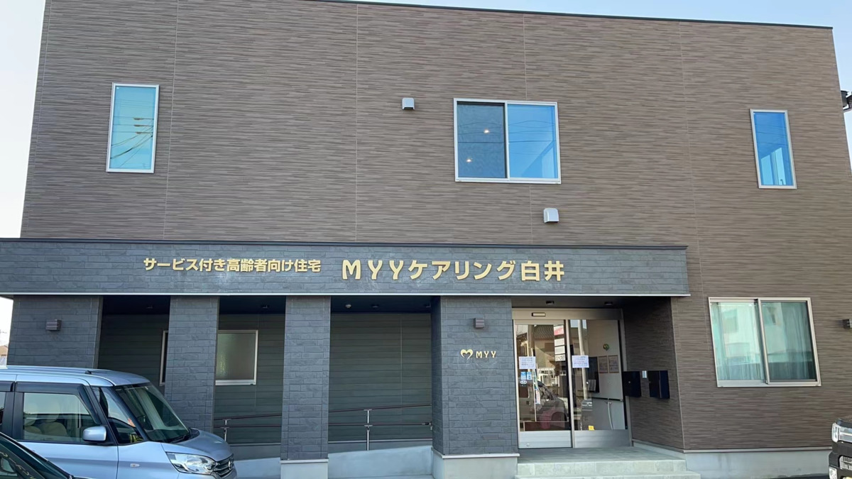 MYYケアリング白井の写真