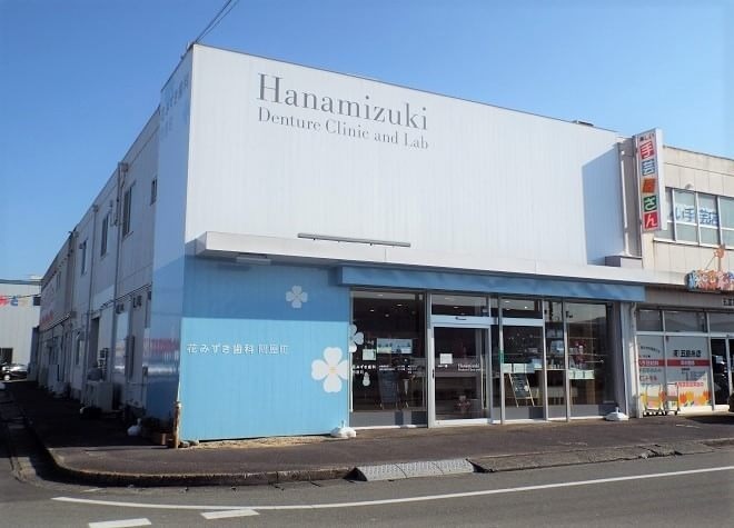 花みずき歯科 問屋町(歯科医師の求人)の写真:皆様のご応募お待ちしております。