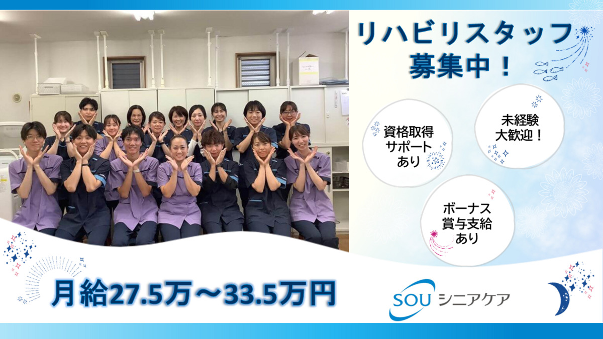 SOU訪問看護ステーション勝田台の写真
