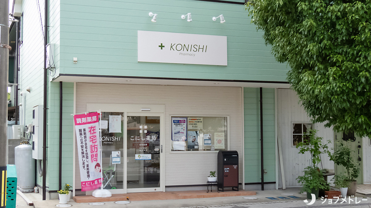 こにし薬局（薬剤師の求人）の写真3枚目：在宅医療に特化した薬局です
