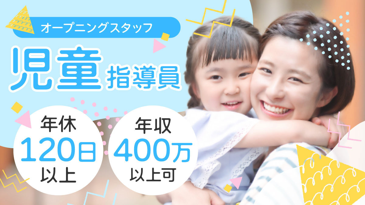 放課後等デイサービス ポレポレ本牧店の写真