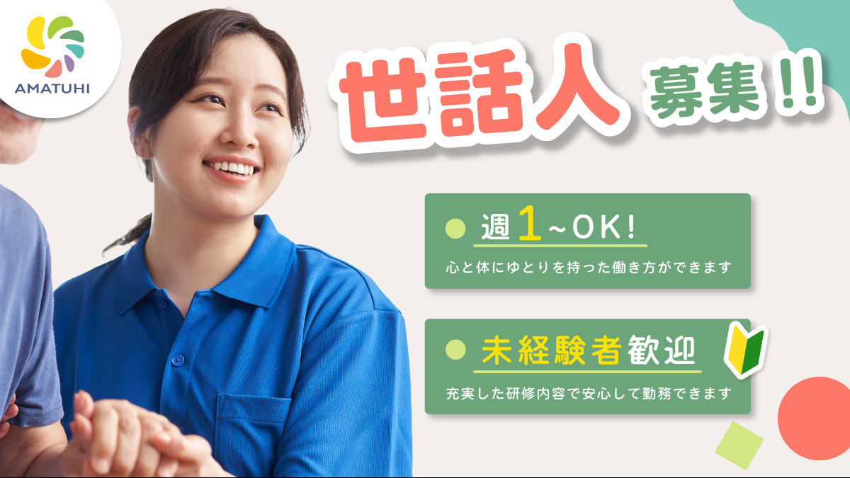 AMANEKU八王子美山町B棟【2025年12月01日オープン予定】（生活支援員の求人）の写真2枚目：