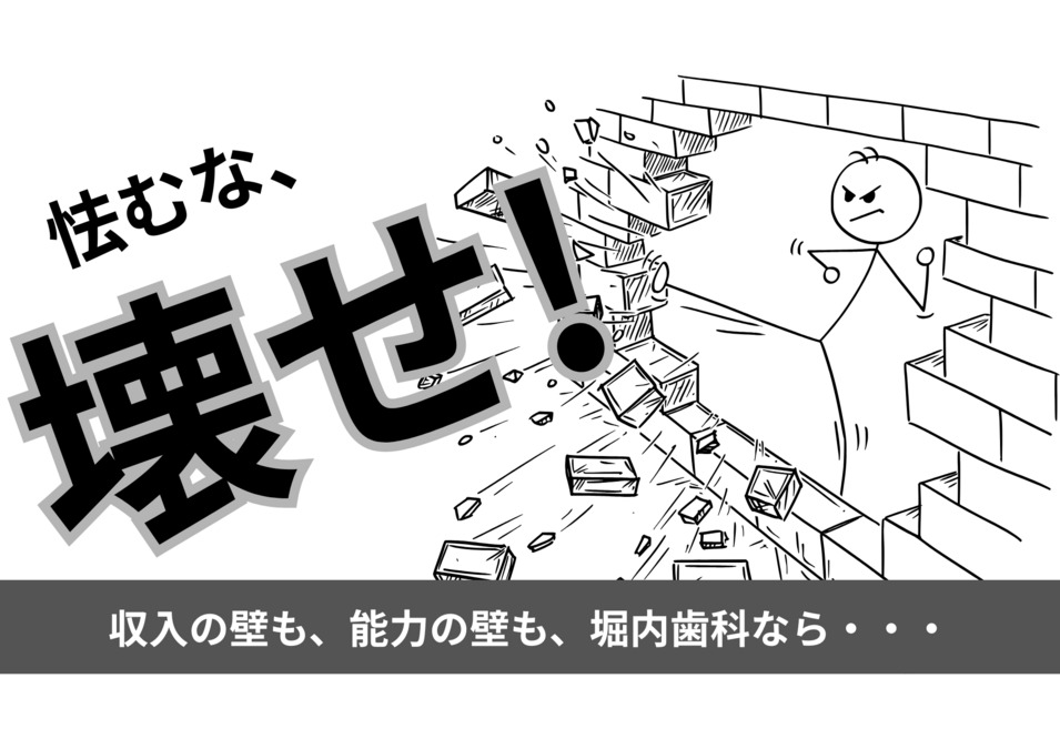 医療法人K&D 堀内歯科の写真