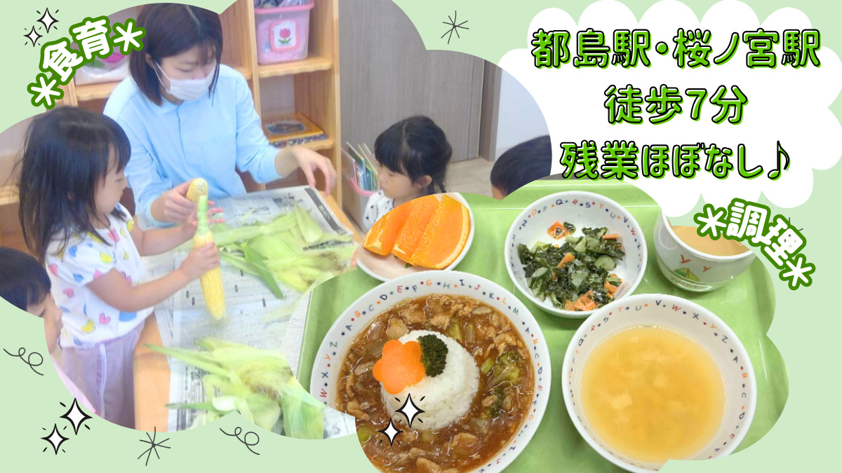 ニチイキッズ都島南通り保育園の写真