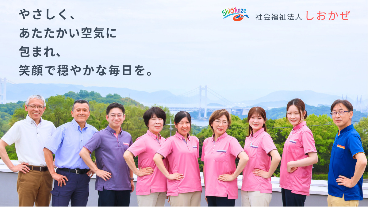 デイサービスセンター しおかぜ城山の写真