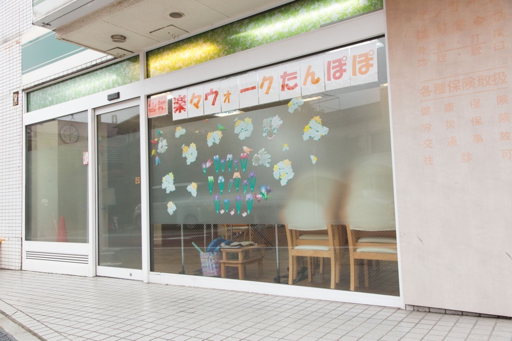 楽々ウォークたんぽぽ(柔道整復師の求人)の写真:
