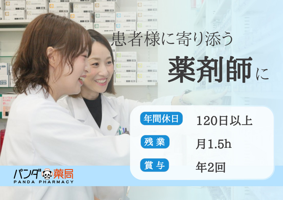 パンダ薬局 瑞江店の写真