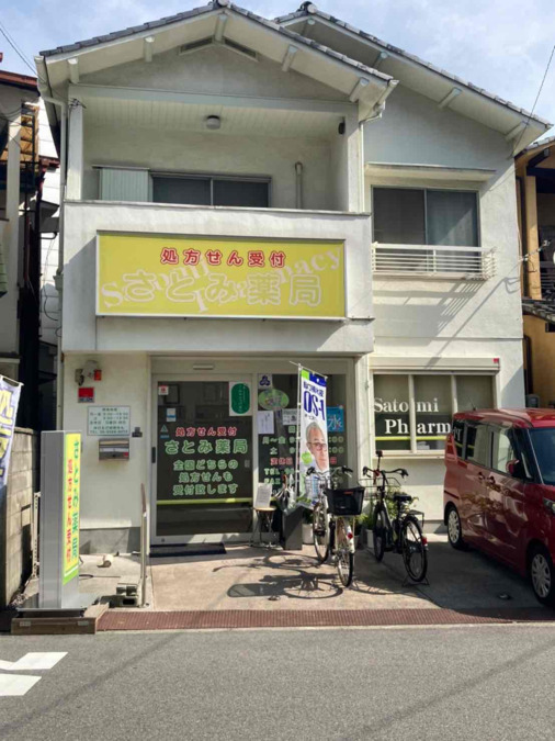 さとみ薬局(薬剤師の求人)の写真2枚目: