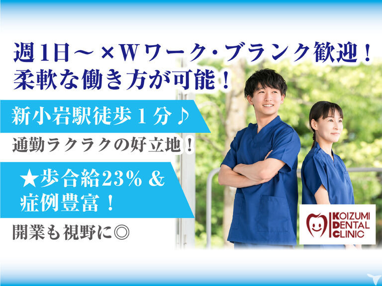 こいづみデンタルクリニックの写真