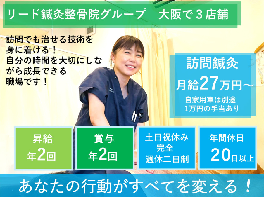 リード鍼灸整骨院　堺店の写真