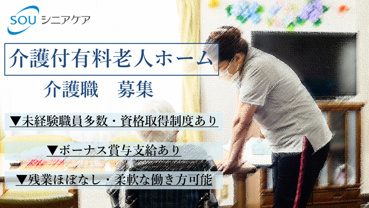 介護付き有料老人ホームケアフル楠の葉の写真