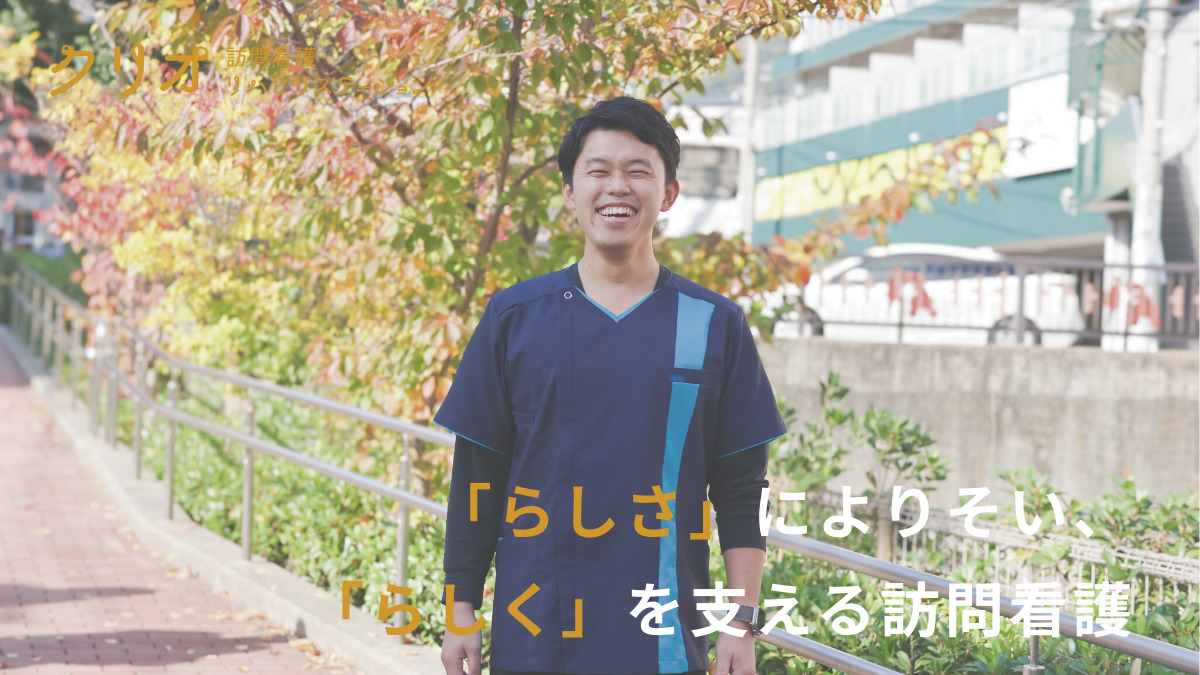 クリオ訪問看護ステーション灘の写真