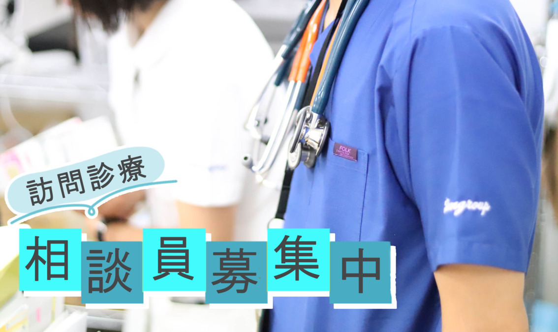 赤羽在宅クリニックの写真