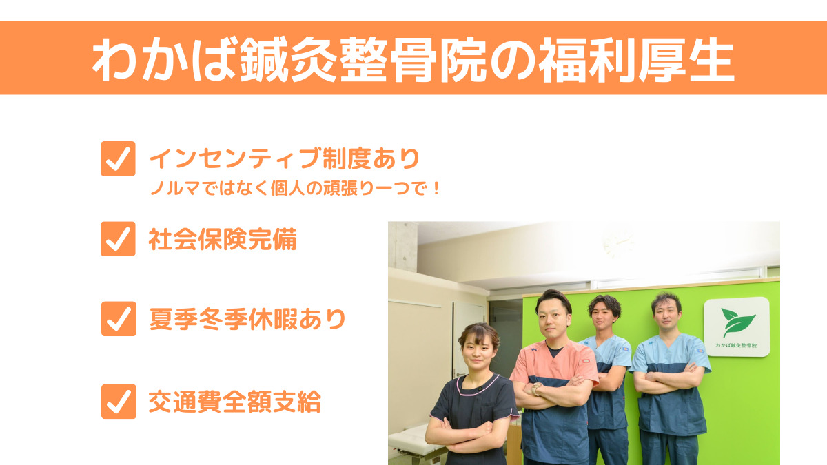 わかば鍼灸整骨院(柔道整復師の求人)の写真4枚目: