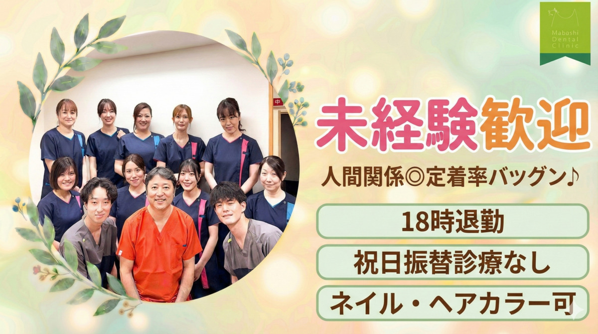 馬橋歯科医院の写真