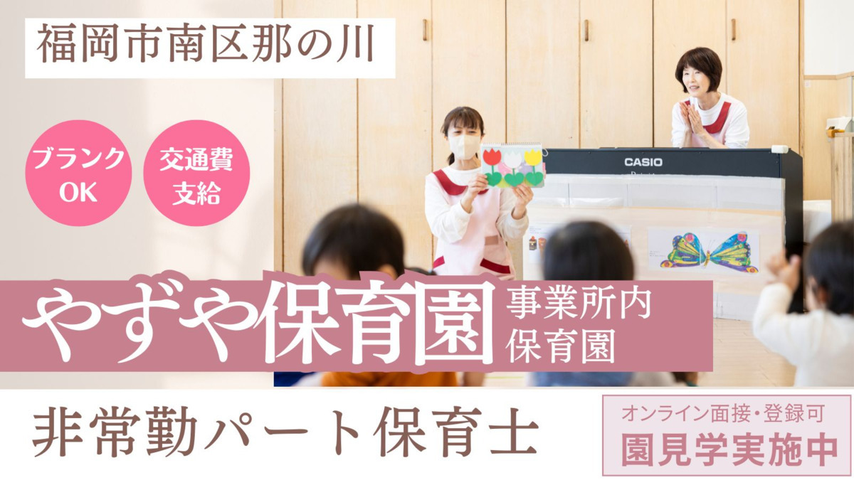 株式会社テノ.コーポレーション やずや保育園の写真