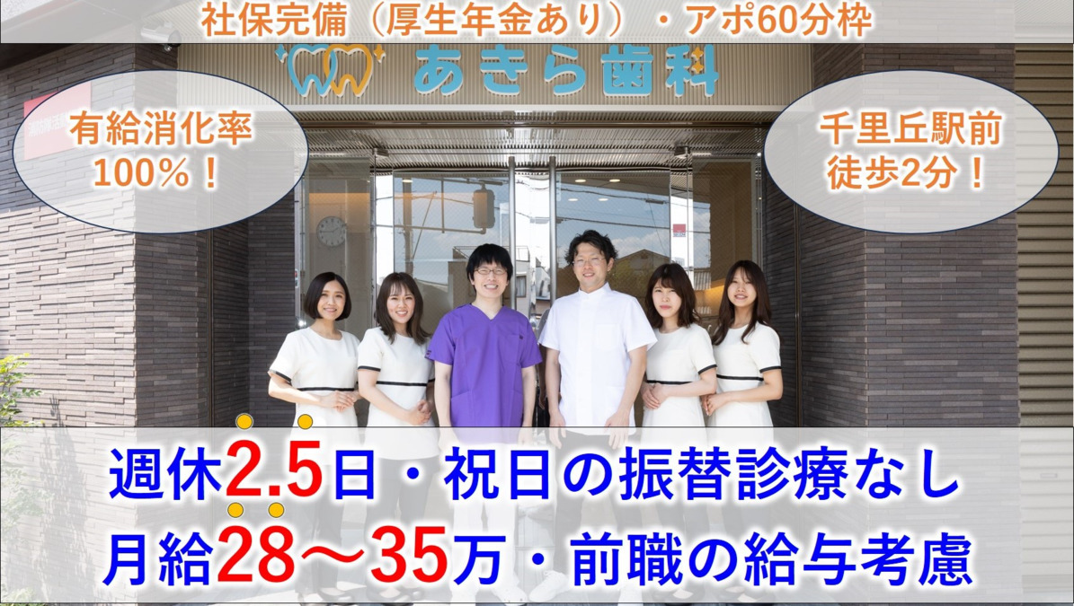 あきら歯科の写真