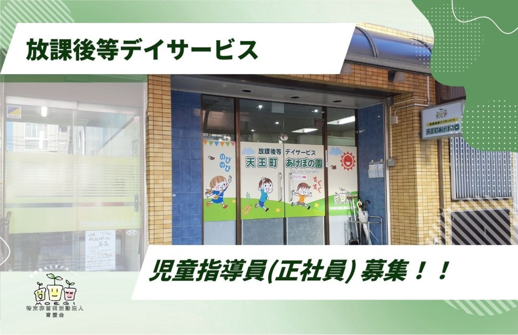 天王町あけぼの園の写真