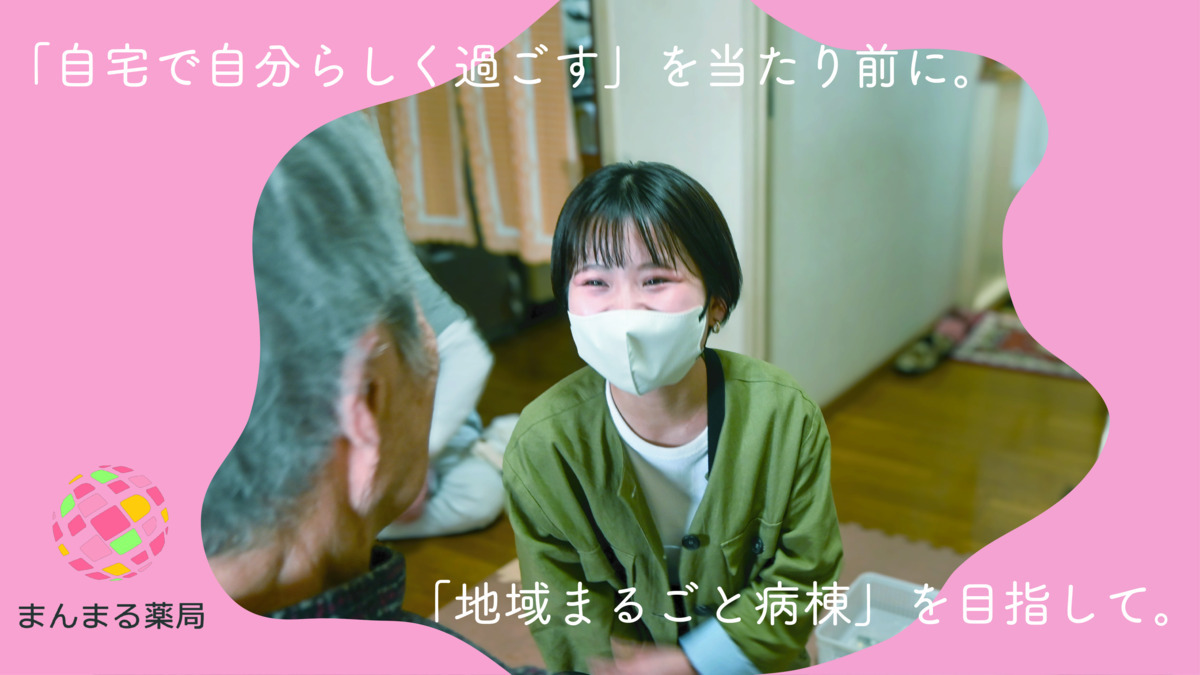 まんまる薬局　吉祥寺店の画像