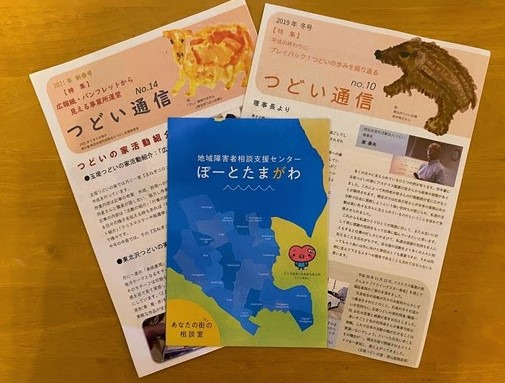 ぽーとたまがわ（地域障害者相談支援センター）の写真3枚目：