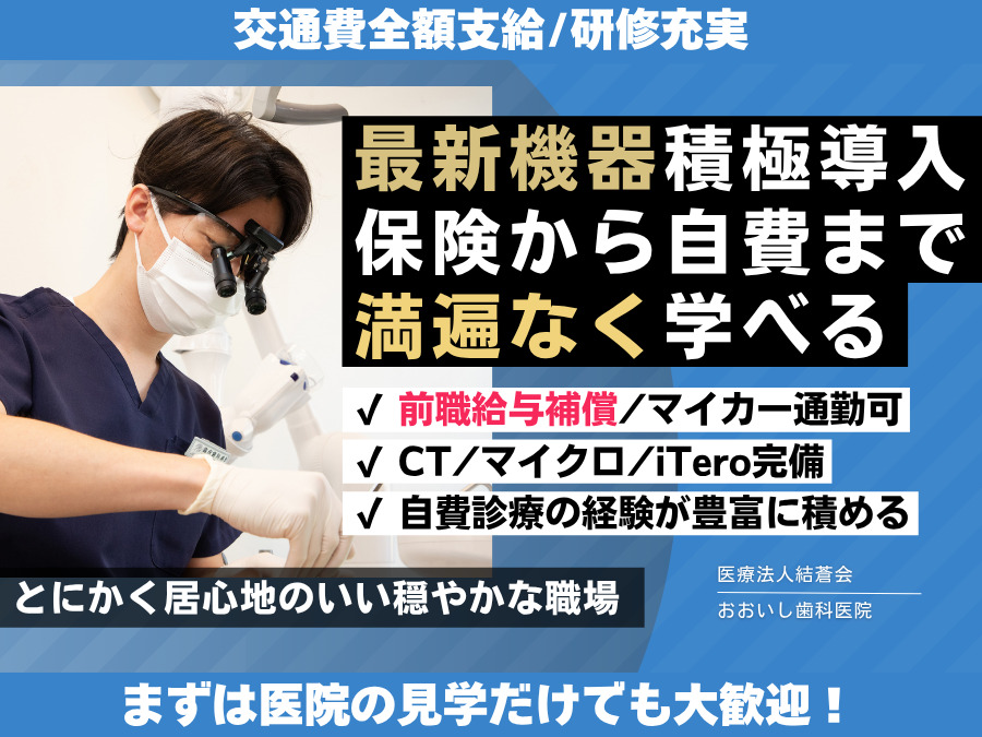 おおいし歯科医院の写真
