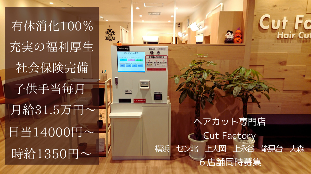 カットファクトリー上大岡カミオ店の写真