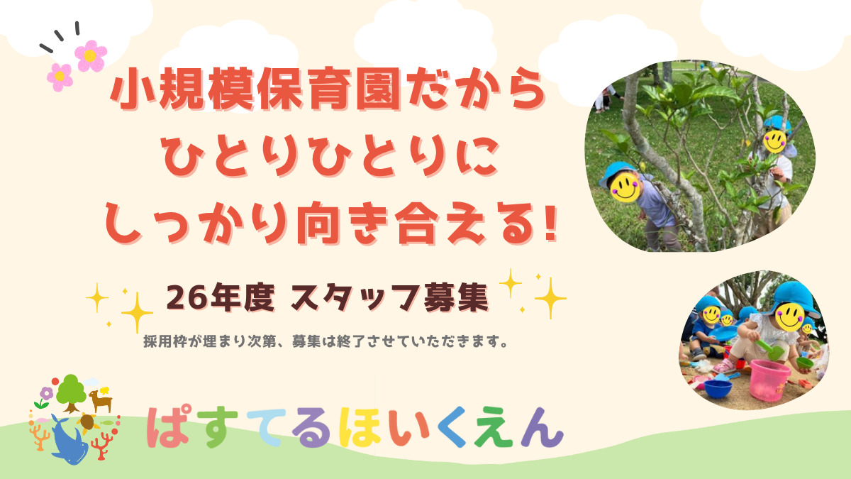 ぱすてる保育園　おもろまち園の写真