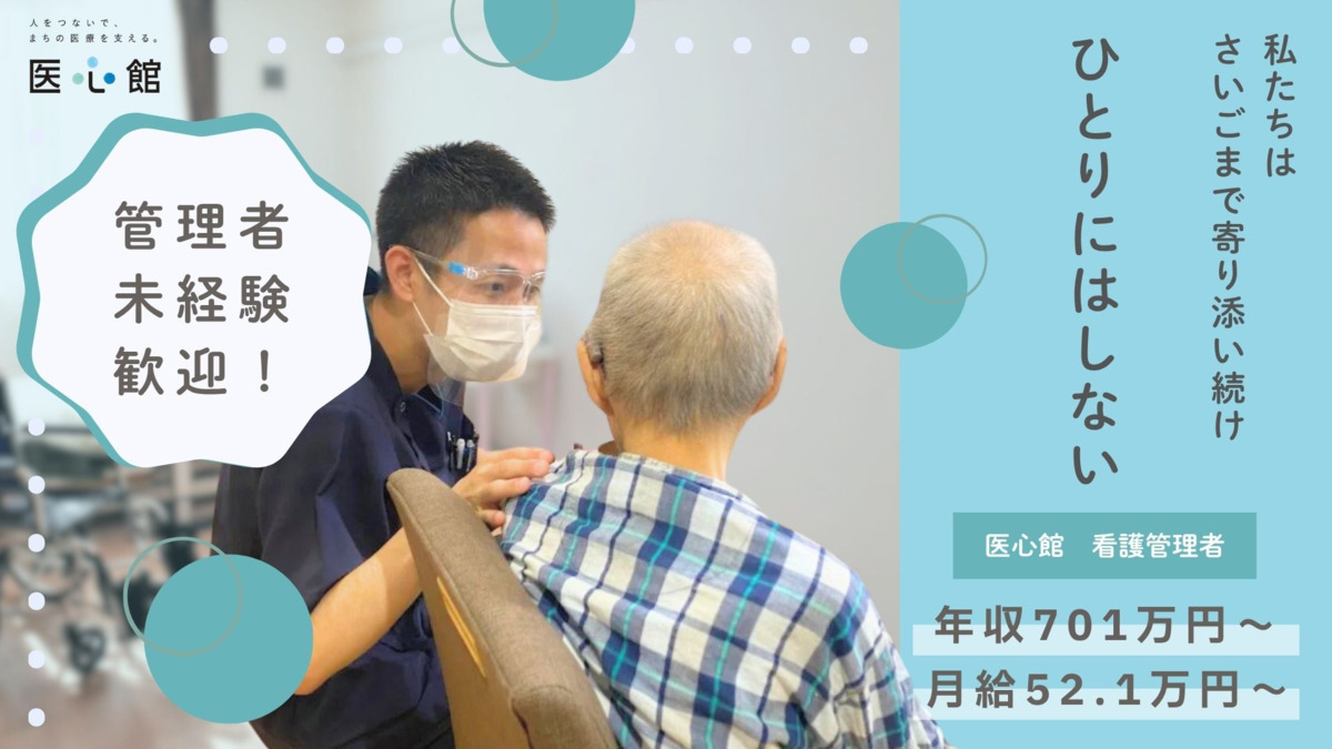 医療施設型ホスピス『医心館 藤沢』の写真