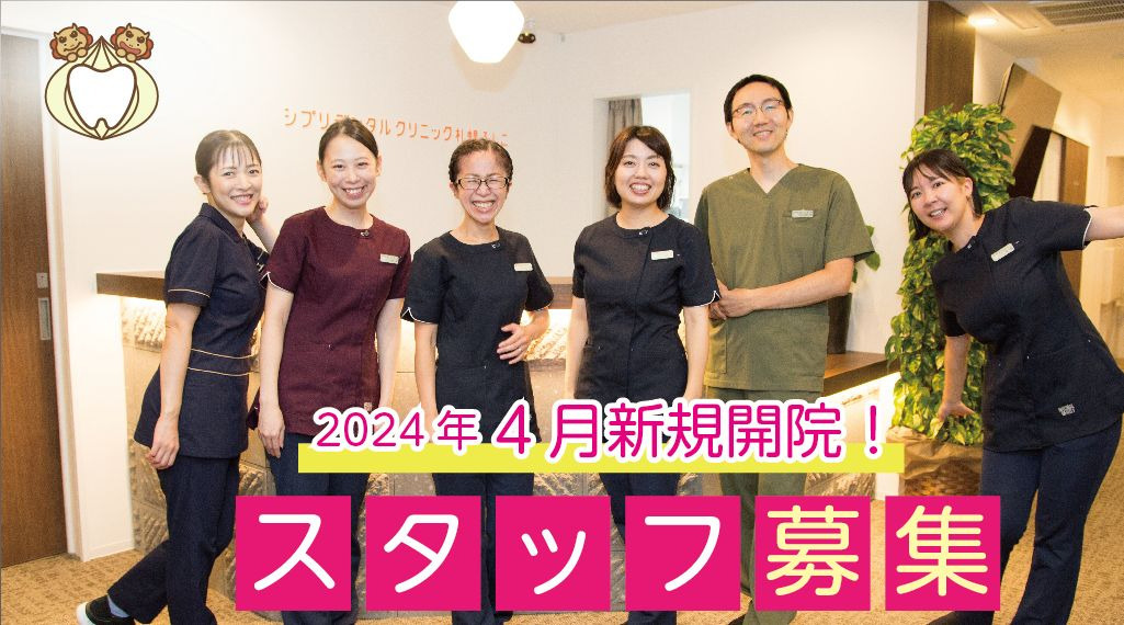 シプリデンタルクリニック札幌ふしこの写真