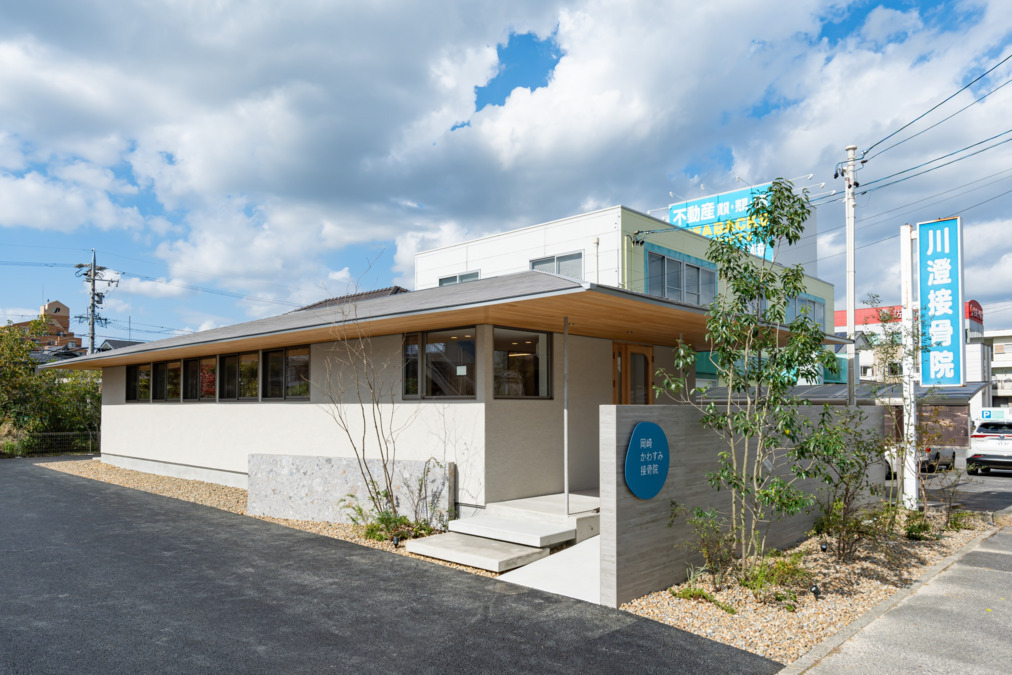 岡崎かわすみ接骨院の写真