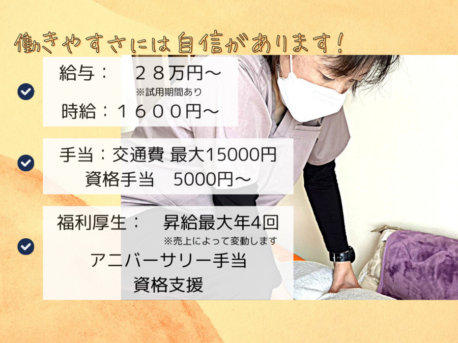 かえでスマイルケア（あん摩マッサージ指圧師の求人）の写真2枚目：
