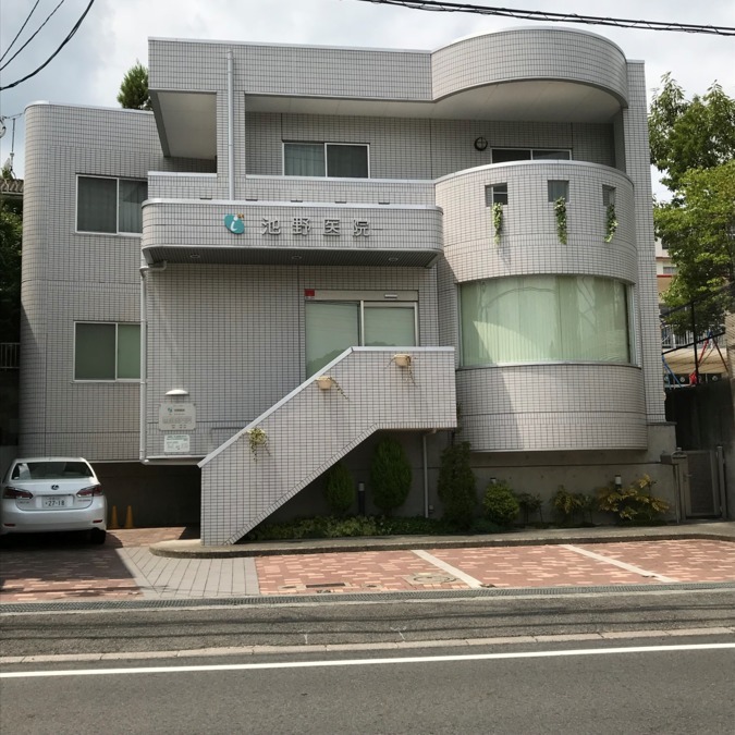 池野医院の写真:
