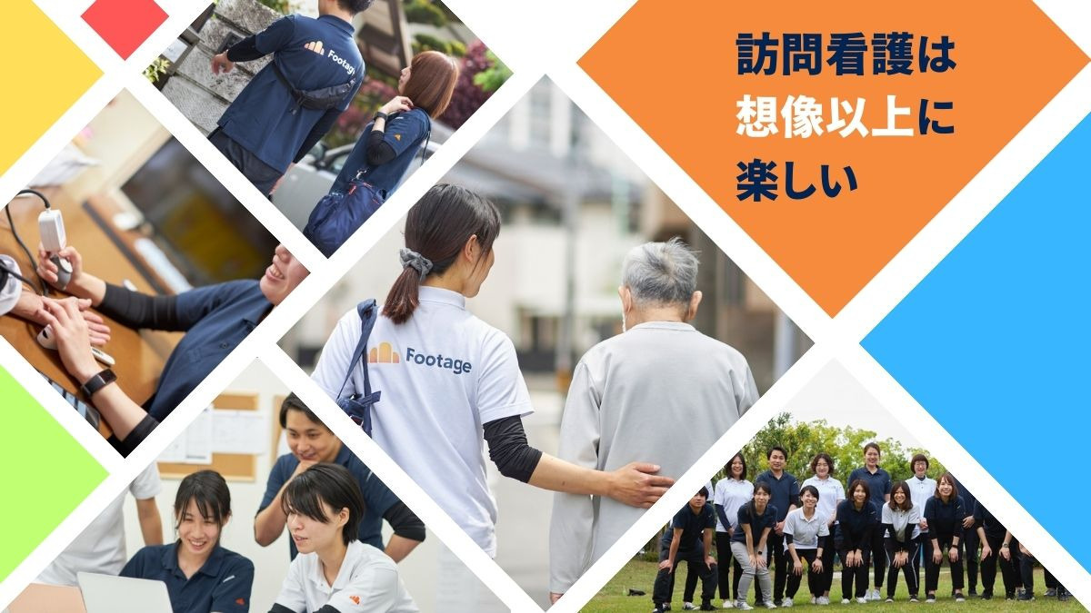Footage訪問看護ステーション 咲の樹安城 サテライト豊田南の写真