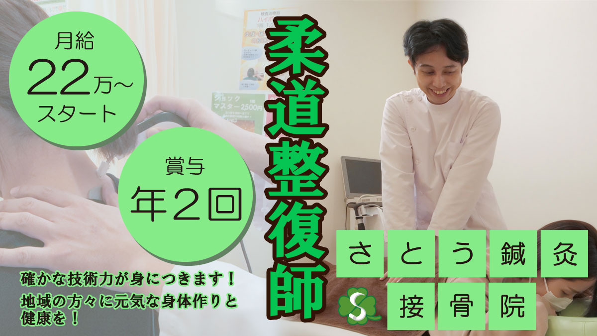 株式会社さとう鍼灸接骨院の写真
