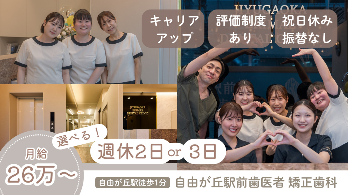 自由が丘駅前歯医者 矯正歯科の写真